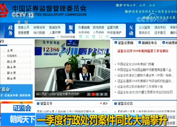 证监会:一季度行政处罚案件同比大幅攀升